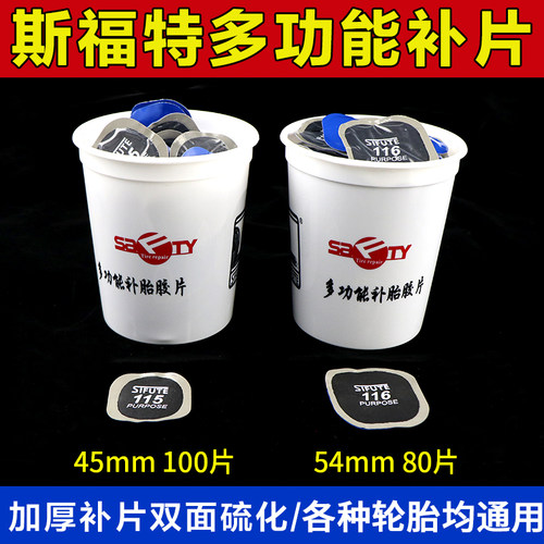斯福特补胎胶片115116方形补片