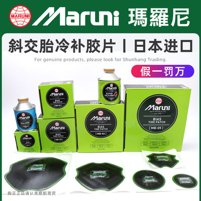 日本进口玛罗尼补胎胶片工具