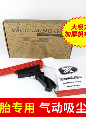 喜联补胎打磨吸尘枪轮胎扫除尘器