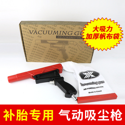 喜联补胎打磨吸尘枪轮胎扫除尘器