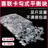 轮胎卡勾式 挂钩块 平衡块小车配重块大小口铝合金铁钢圈敲砸卡扣式