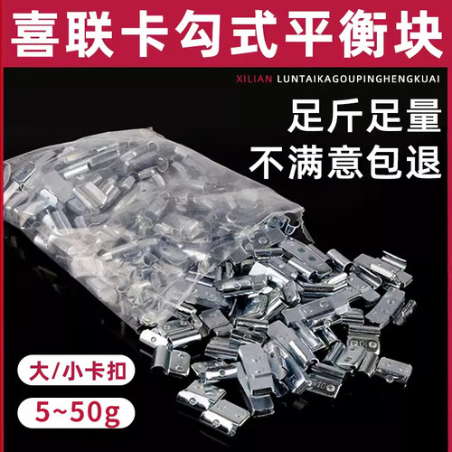 卡勾式平衡块敲砸钢铁圈卡扣挂块