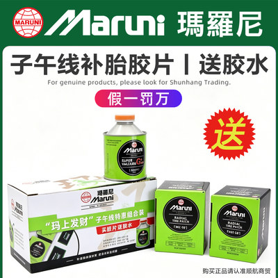 日本进口玛罗尼子午线补胎胶片