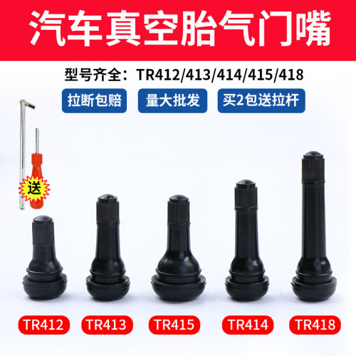 汽车轮胎气门嘴真空胎充气嘴子TR413/412/415/418卡货车气门芯帽