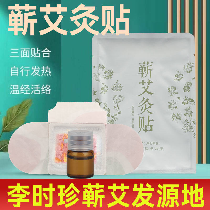 湖北蕲春蕲艾灸贴膝盖肚子保暖贴肩颈腰腿儿男女全身通用热敷贴