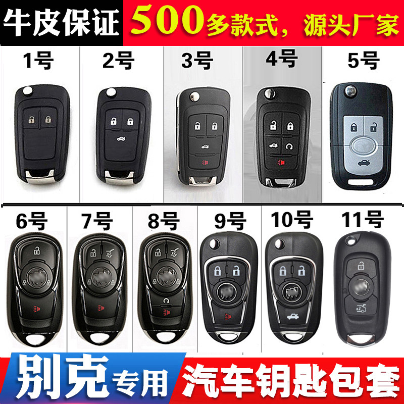 适用于别克汽车钥匙套英朗GT包君威君越阅朗昂科拉GL8牛皮保护gl6,汽车用品/电子/清洗/改装,车用钥匙包,淘宝优惠券,粉丝福利购,淘宝优惠卷