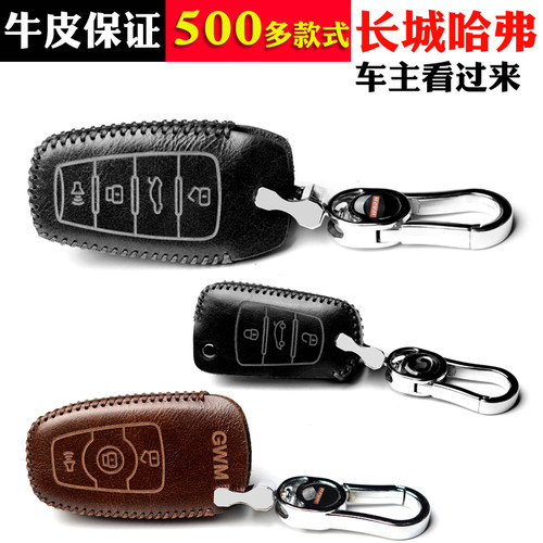 哈弗专用于长城升级版真皮钥匙包