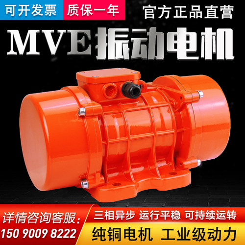 振动电机MVE100/200/3欧力卧龙同款三相异步振动筛仓壁振动器380V