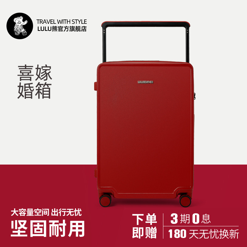 lulu熊开运红旅行箱好运箱红箱行李箱女20寸宽拉杆箱陪嫁箱结婚箱