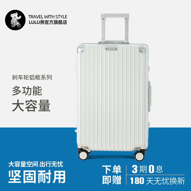 lulu熊铝框行李箱大容量24寸旅行拉杆箱密码登机箱子2025新款男女
