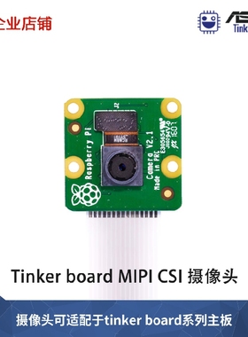 tinker board S专配800W mipi CSI摄像头，免驱动