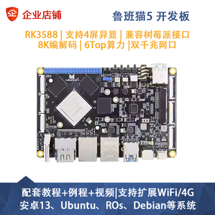 野火鲁班猫5卡片电脑Linux瑞芯微RK3588 AI开发板安卓13/ROS主板