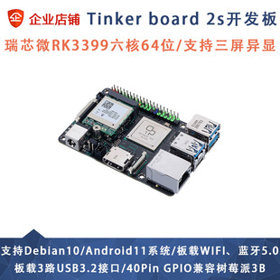 ASUS华硕tinker board 2 S开发板瑞芯微RK3399安卓10 tinkerboard