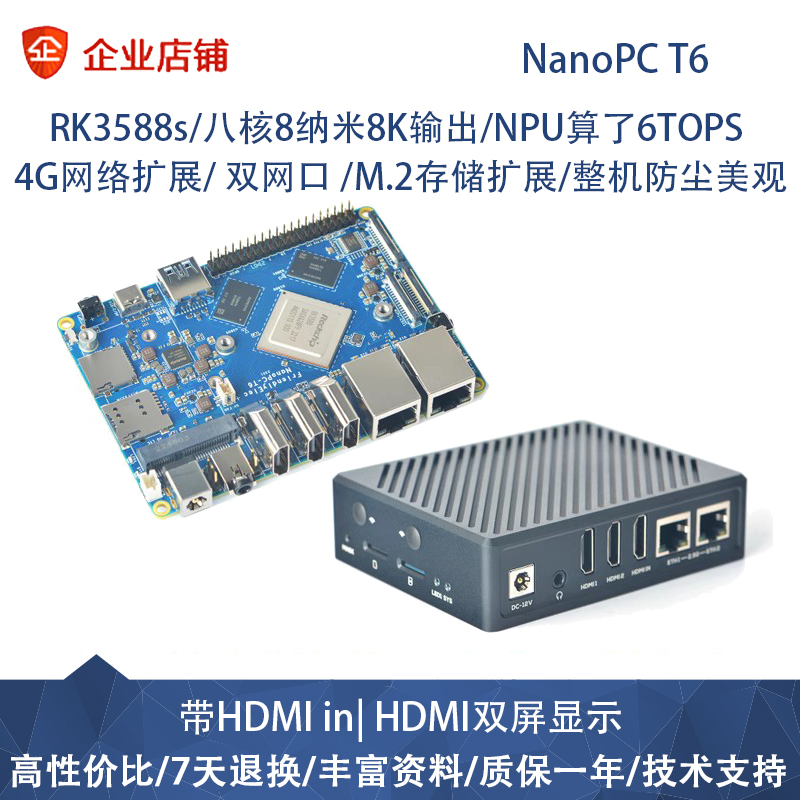 友善NanoPC-T6开发板国产瑞芯微rk3588主板Ai边缘计算ARM人工智能-封面