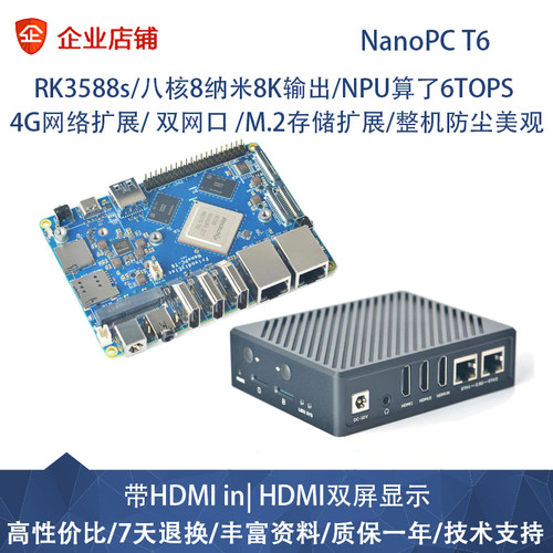 友善NanoPC-T6开发板国产瑞芯微rk3588主板Ai边缘计算ARM人工智能