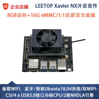 NVIDIA英伟达jetson xavier nx开发板套件AI人工智能含16G eMMC