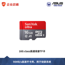 tinker board专配16GTF卡class10高速烧录/系统卡 运行系统不卡壳
