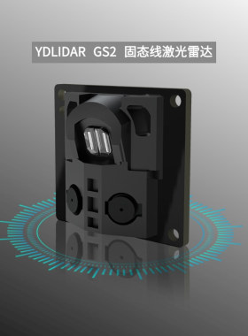 EAI固态线激光雷达测距传感器模块[YDLIDAR GS2]扫地机避障线激光