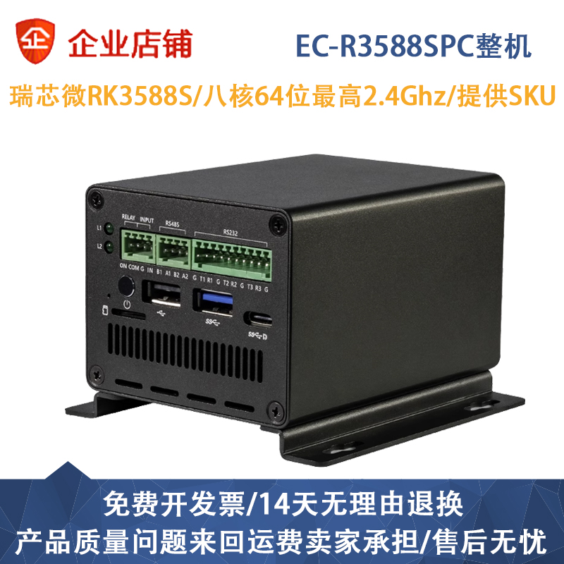 EC-R3588SPC 8K工业主机8nm Cortex-A76 6Tops 瑞芯微RK3588S