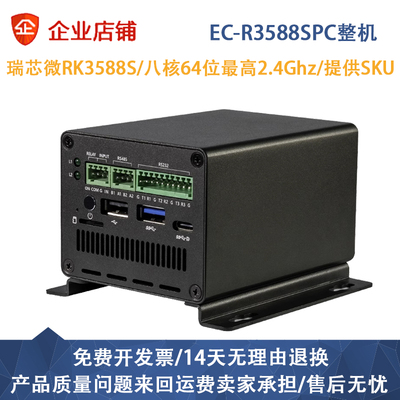 EC-R3588SPC 8K工业主机8nm Cortex-A76 6Tops 瑞芯微RK3588S