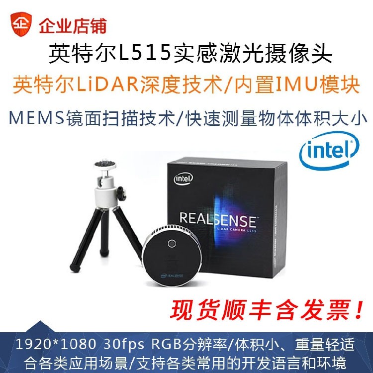 英特尔L515英特尔激光雷达