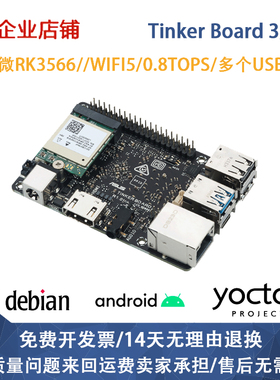 ASUS华硕[tinker board 3/3S] 安卓Linux主板 瑞芯微RK3566开发板