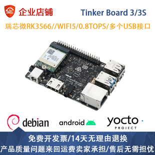 ASUS华硕[tinker board 3/3S] 安卓Linux主板 瑞芯微RK3566开发板