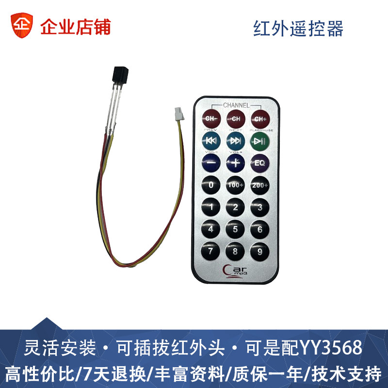 风火轮YY3568开发板专配件可拆卸独立红外接收头，红外遥控