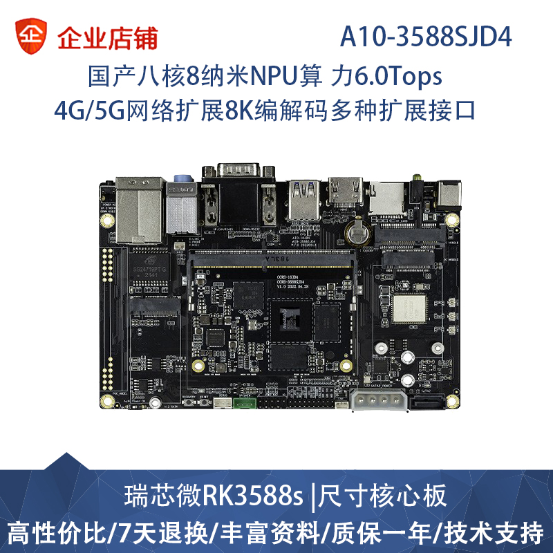 瑞芯微RK3588s开发板firefly Core-3588SJD4 核心板AI安卓12\8K
