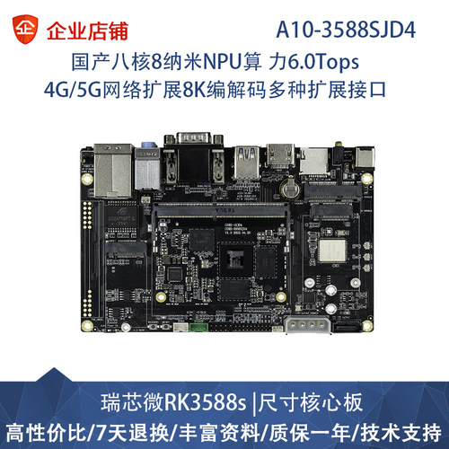 瑞芯微RK3588s开发板firefly Core-3588SJD4 核心板AI安卓12\8K