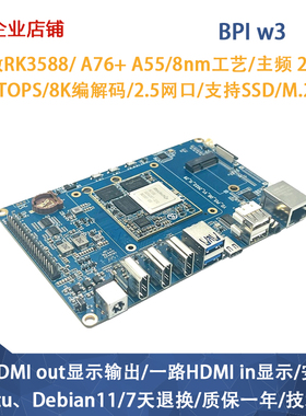 香蕉派Ai主板bananapi BPI-W3开发板rk3588双屏显示HDMI in输入