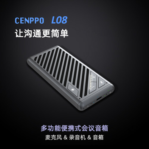 LIFE L08便携式会议麦克风音箱 360度全向3米拾音 智能降噪可录音