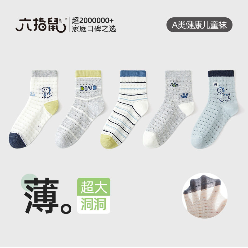 男童袜子夏季薄款儿童棉质透气网眼袜男孩童袜春夏棉袜宝宝袜夏天