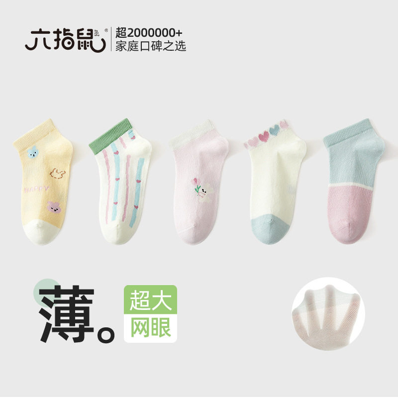 六指鼠无骨袜儿童袜子女童学生小孩网眼透气短袜夏季薄款船袜