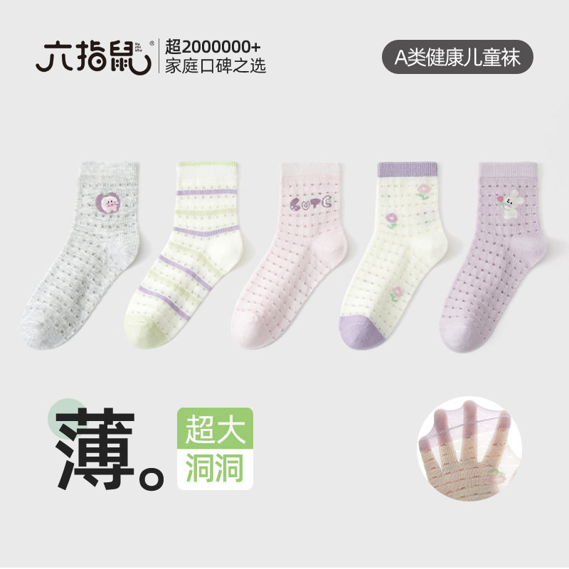 六指鼠儿童袜子女童春夏季女宝宝小学生透气薄款网眼中筒棉袜春秋
