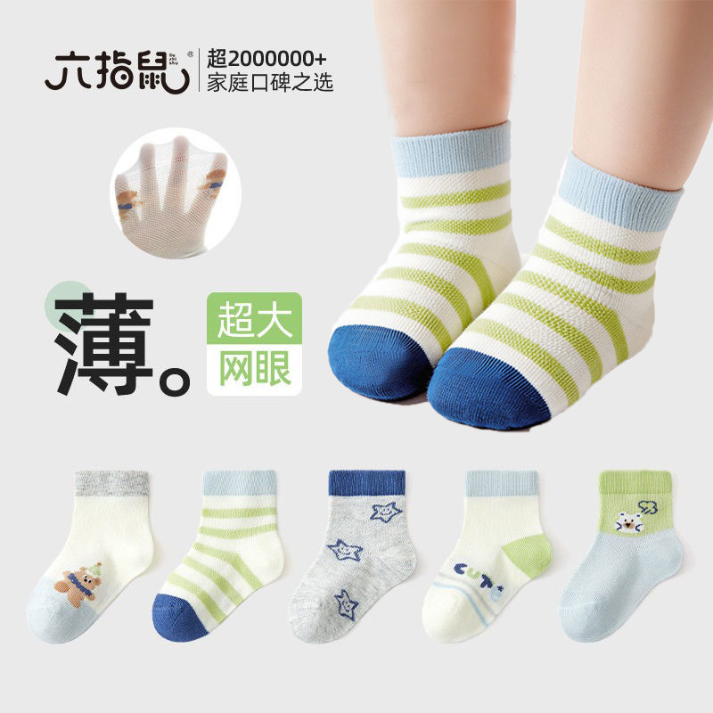 婴儿袜子夏季薄款透气网眼新生儿宝宝无骨棉袜春秋男童儿童中筒袜