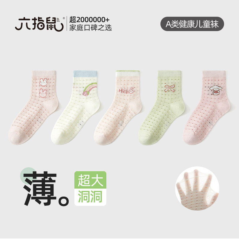 六指鼠儿童袜子女童春夏季女宝宝学生女孩透气网眼薄款中筒袜薄袜