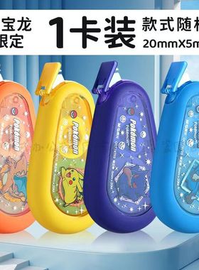 晨光宝可梦静音耐摔修正带20米 硅胶握套省力学生大容量 ACT79703