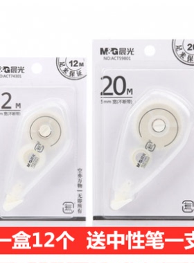 晨光文具ACT74301/ ACT59801無修正带涂改带学生改错带12米改错带
