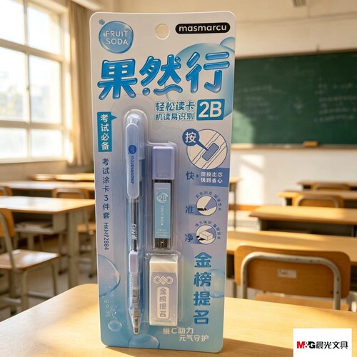 晨光MAS考试涂卡铅笔套装2B果然行电脑涂卡学生考试涂卡 HKMP2884