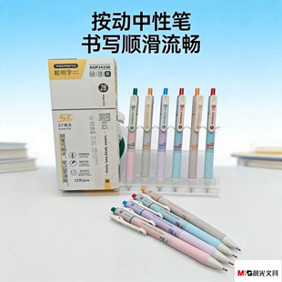 晨光AGPJ4236聪明学masmarcu按动中性笔黑色ST头0.28mm签字作业笔