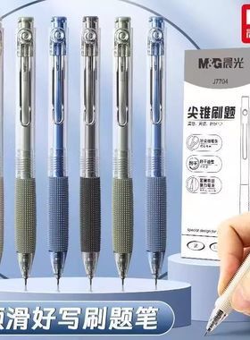 晨光小毛刷针尖锥按动签字大容量秒干0.5简约透明杆防滑水笔J7704