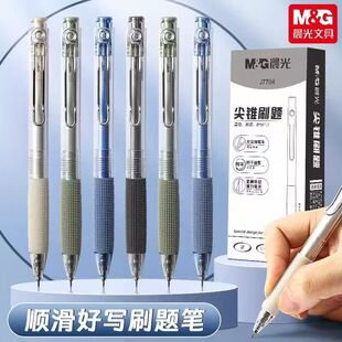 晨光小毛刷针尖锥按动中性笔大容量秒干0.5黑色水笔J7704考试刷题