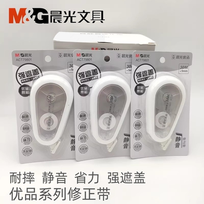 晨光优品系列静音修正带ACT79801