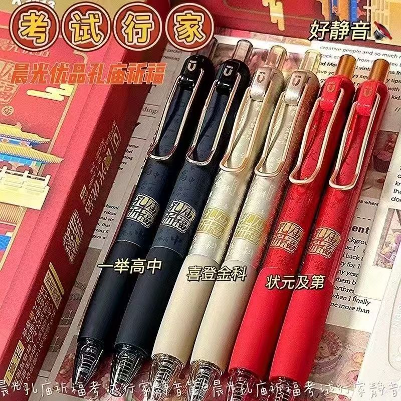 晨光优品孔庙祈福按动静音考试中性笔K3313碳素黑0.5mmST学生刷题