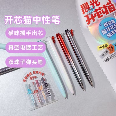 晨光开芯猫中性笔招财猫高颜值创意双珠变色解压子弹头 AGPK7401