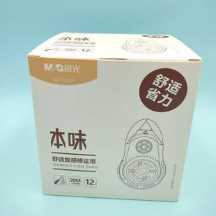 本位系列晨光20米修正带ACT52311小学生修正带不断芯大容量涂改带