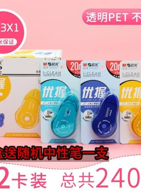 晨光优握 ACT523X1 修正带 5mm*20m学生用顺滑涂改带实惠装改正带