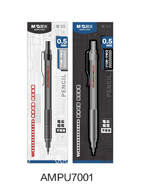 晨光AMPU7001/7002/7003 专业绘图绘画0.3/0.5/0.7自动铅笔