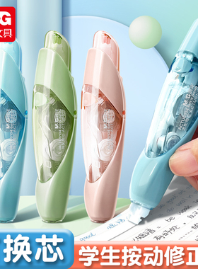 晨光按动修正带学生用按压动改正带耐摔实惠装替换ACTU6104